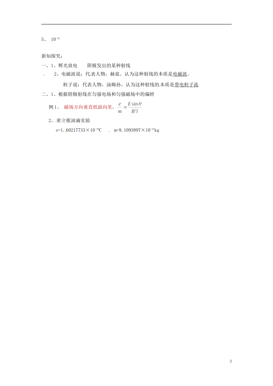 内蒙古巴彦淖尔市第一中学高中物理 18（1）电子发现学案 新人教选修3-5_第3页