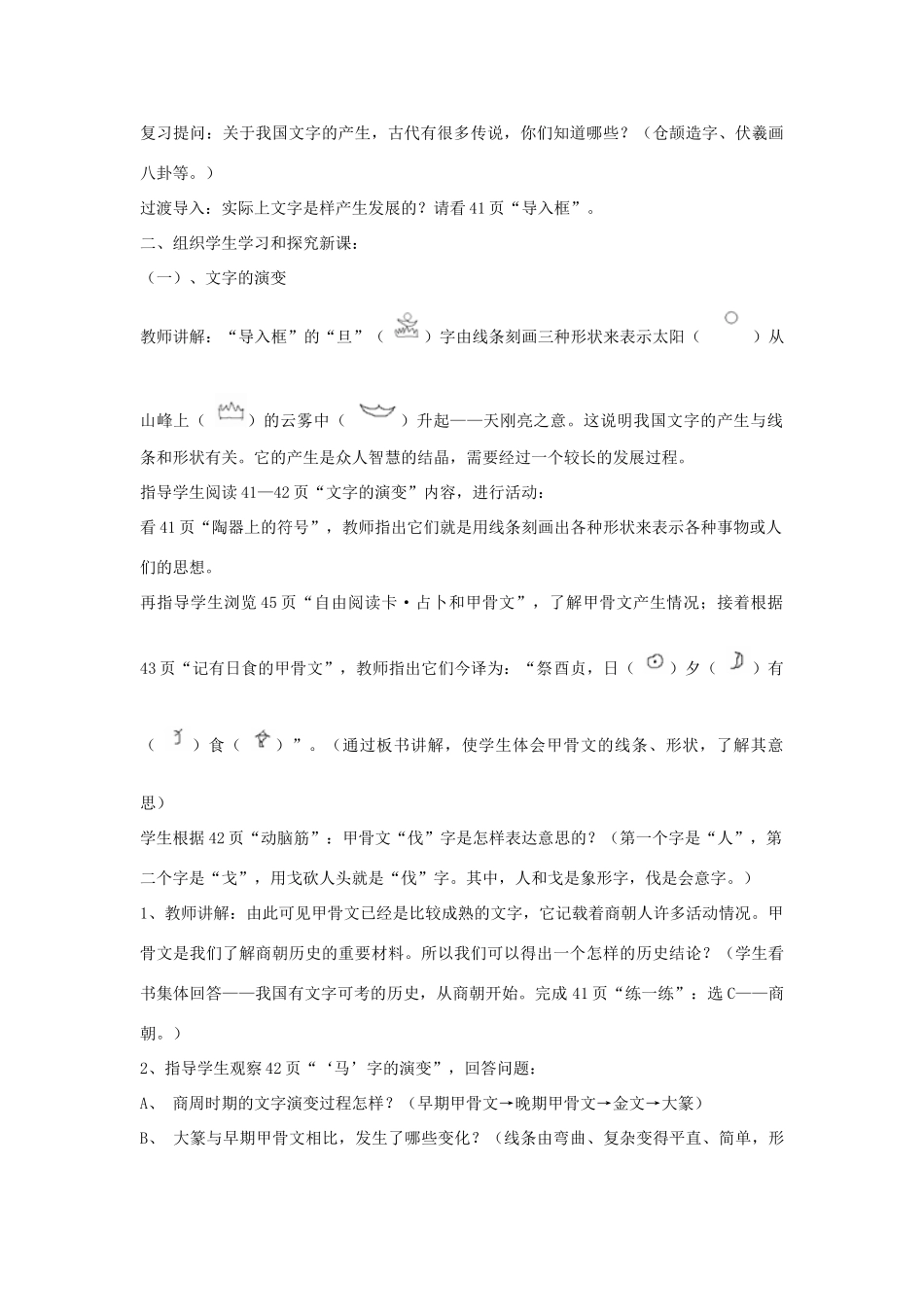 七年级历史上册 第8课 中华文化的勃兴（一）教案3 （新版）新人教版_第2页