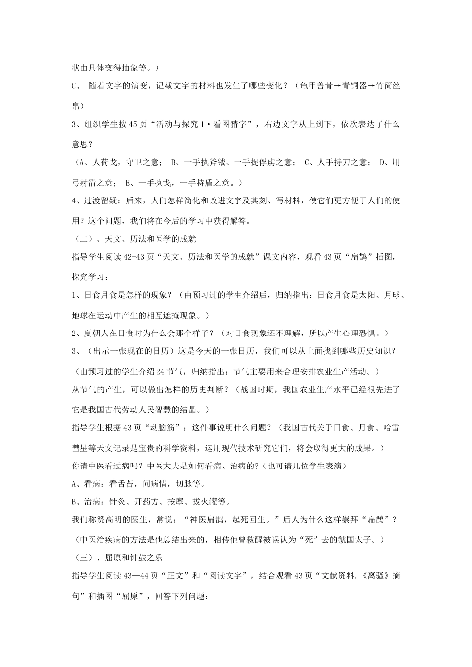 七年级历史上册 第8课 中华文化的勃兴（一）教案3 （新版）新人教版_第3页