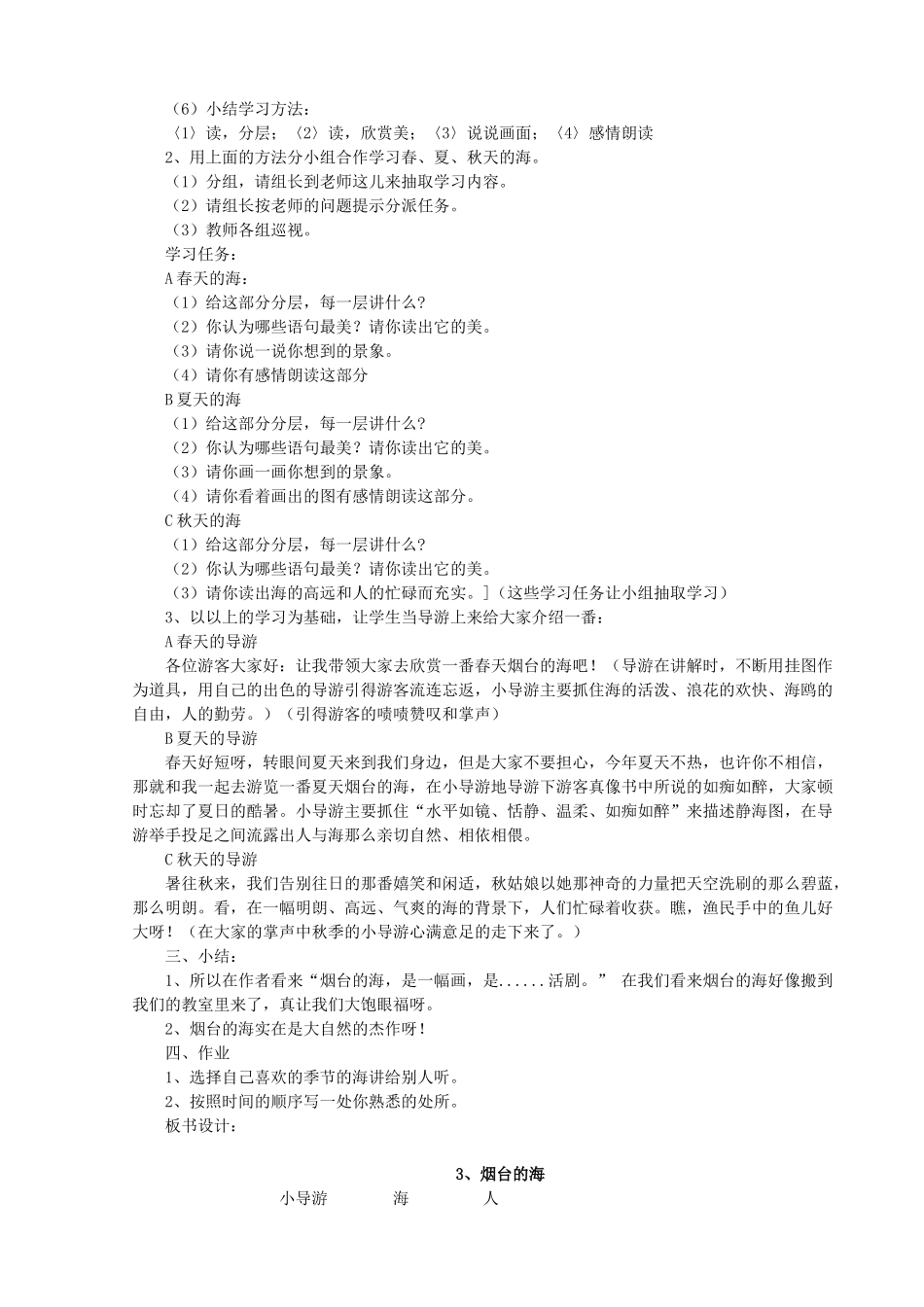 六年级语文下册 1.3《烟台的海》教案 苏教版-苏教版小学六年级下册语文教案_第2页