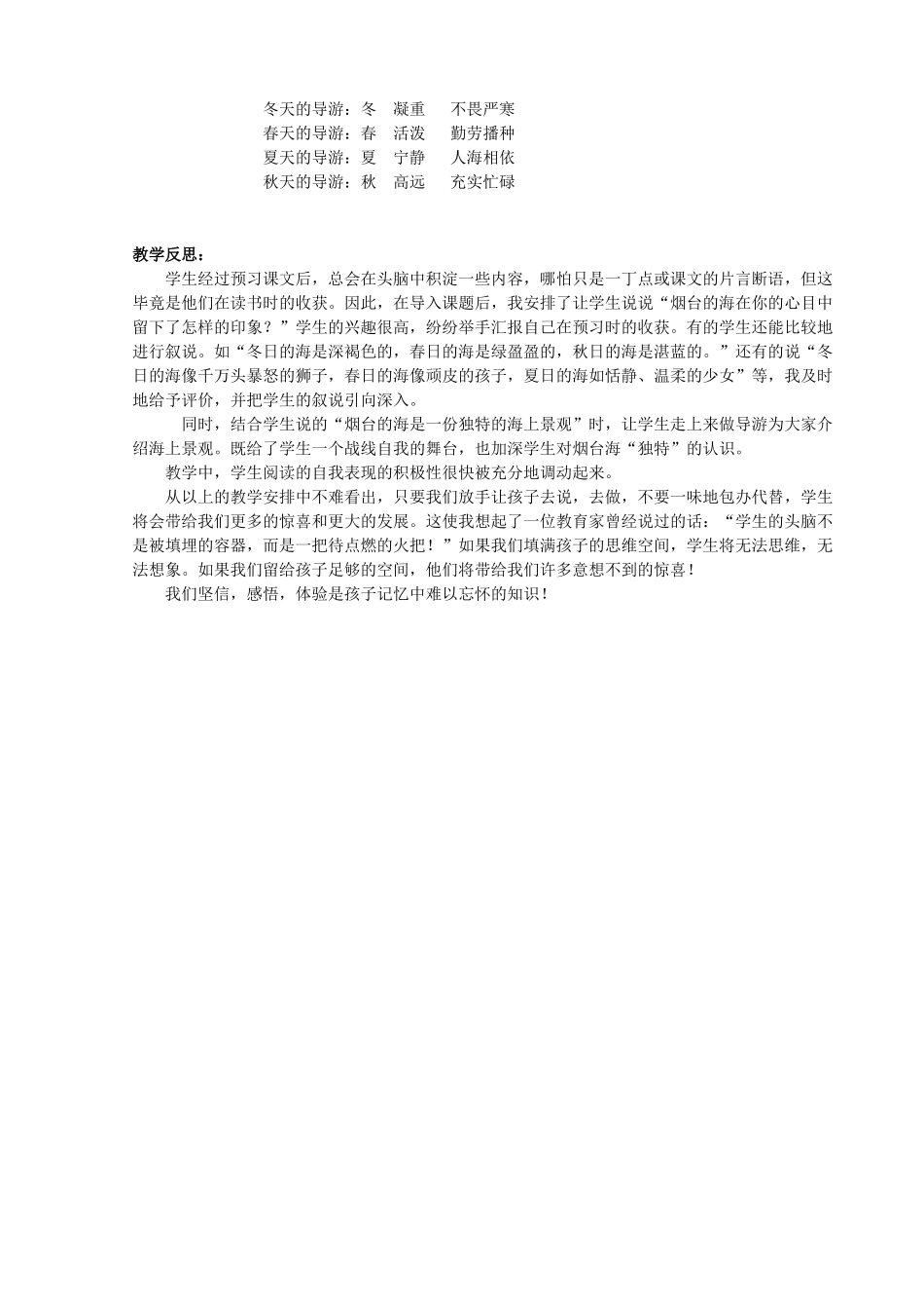 六年级语文下册 1.3《烟台的海》教案 苏教版-苏教版小学六年级下册语文教案_第3页