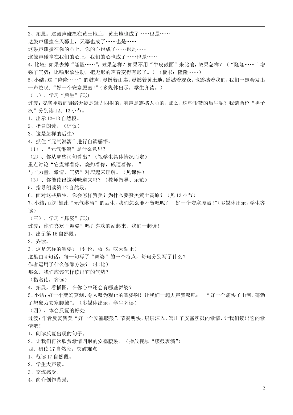 六年级语文上册 14《安塞腰鼓》（第二课时）教学设计 苏教版_第2页