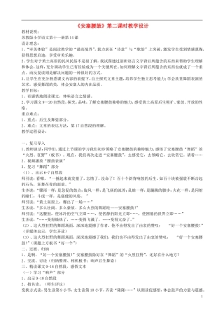 六年级语文上册 14《安塞腰鼓》（第二课时）教学设计 苏教版