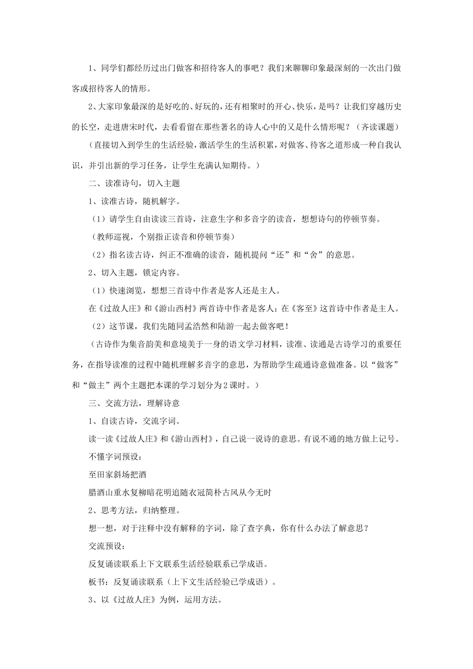 五年级语文下册《古诗三首》教学设计（详细讲解） 教科版-教科版小学五年级下册语文教案_第2页