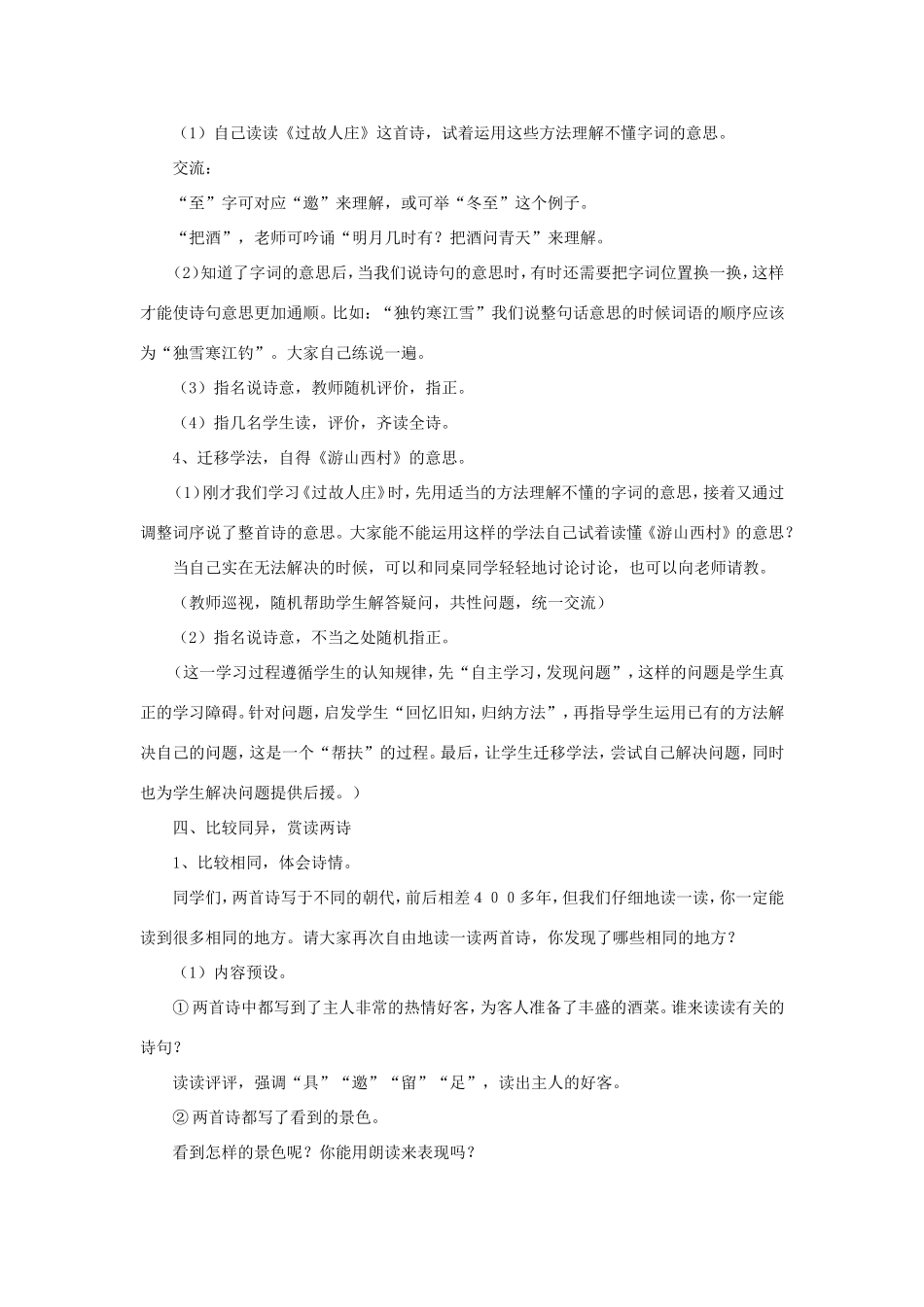 五年级语文下册《古诗三首》教学设计（详细讲解） 教科版-教科版小学五年级下册语文教案_第3页