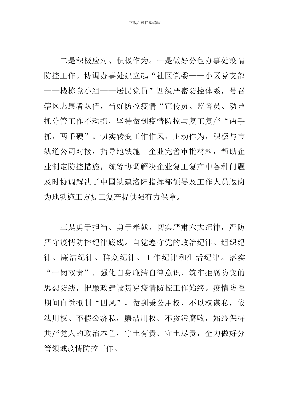 区委领导干部个人述责述廉述学述职报告_第2页