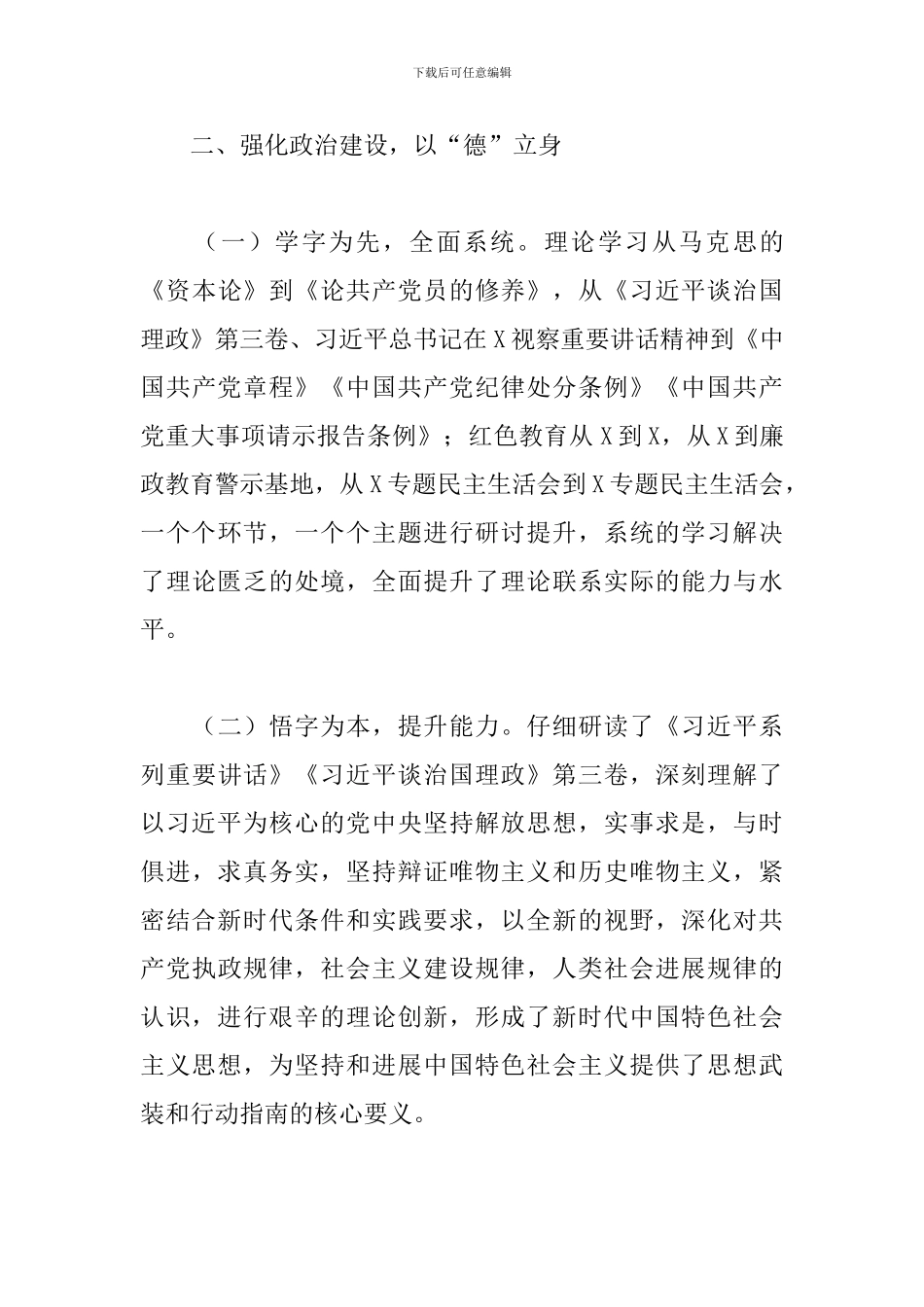 区委领导干部个人述责述廉述学述职报告_第3页