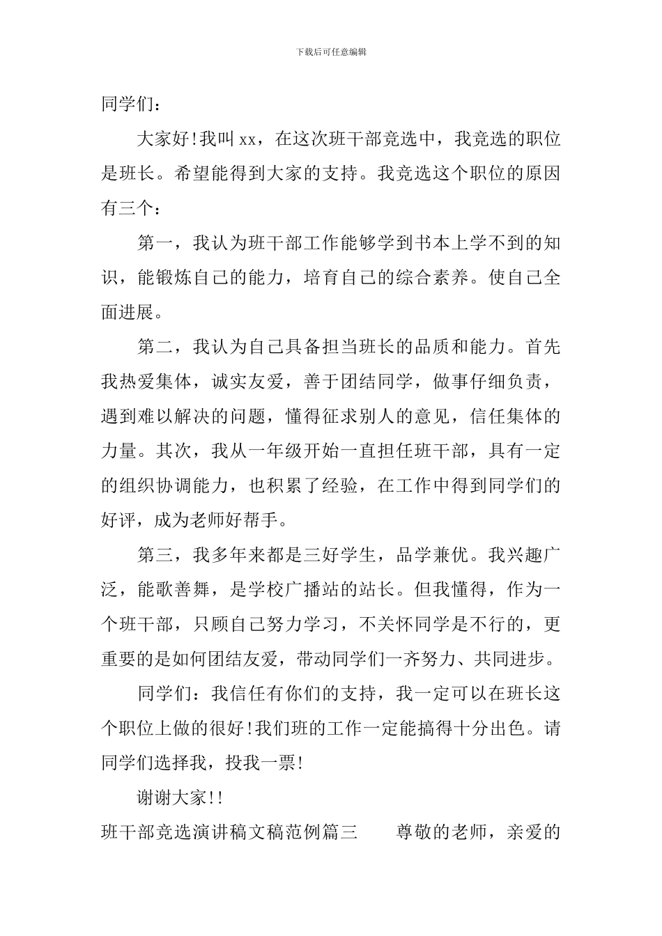 班干部竞选演讲稿文稿范例_第2页