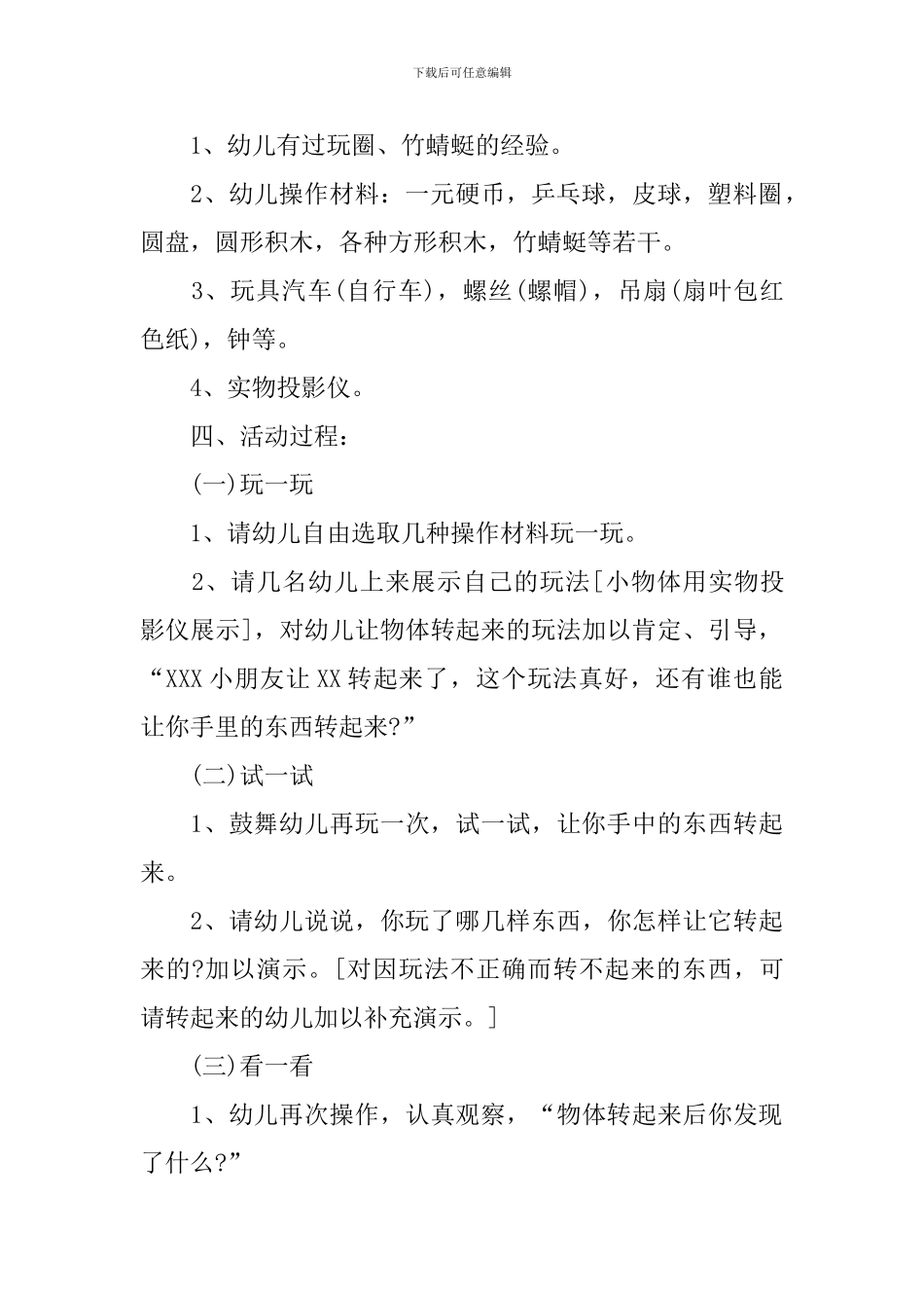 大班体育活动教案三篇_第2页