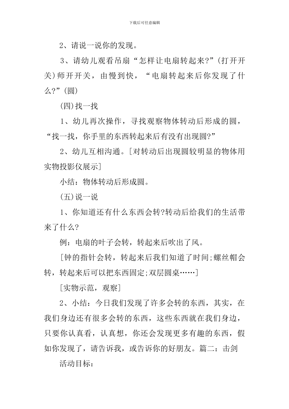 大班体育活动教案三篇_第3页