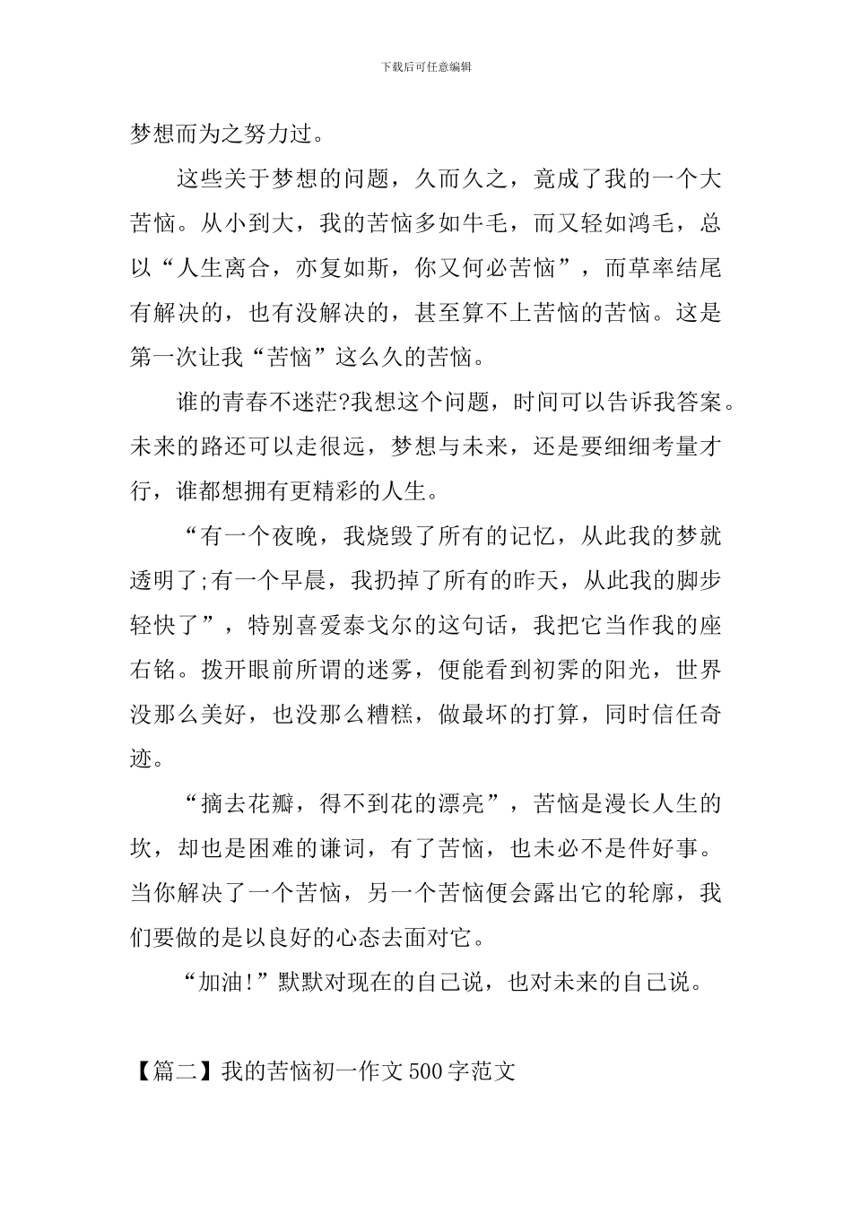 我的烦恼初一作文500字范文_第2页