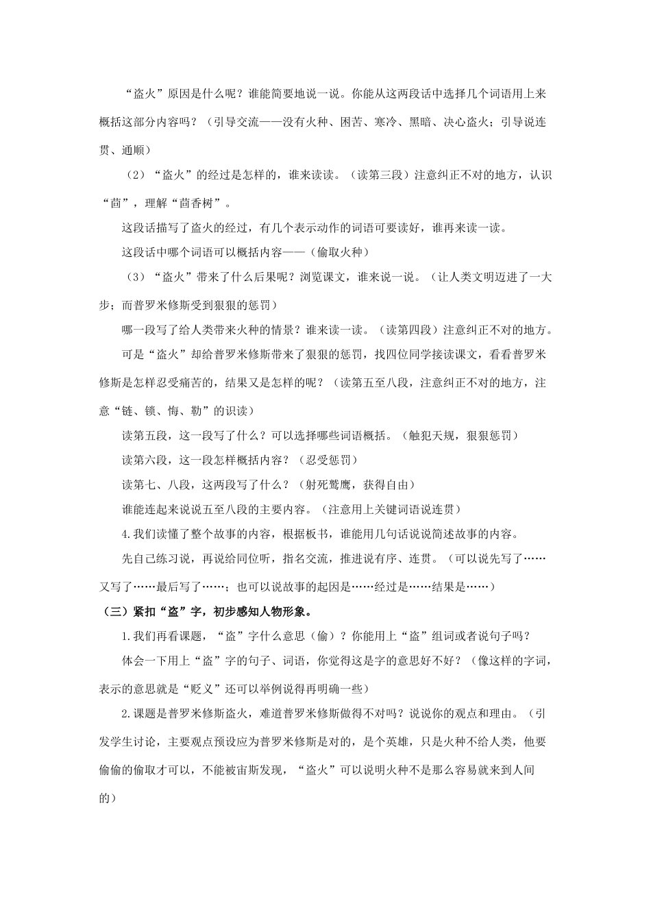 四年级语文上册《普罗米修斯盗火》教学设计5 苏教版_第3页