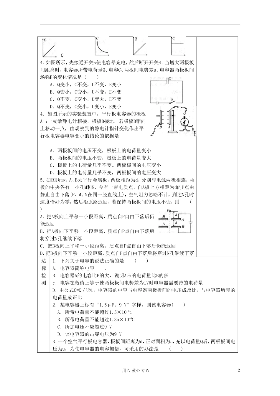 江苏省新沂市王楼中学高二物理《18 电容器的电容》学案_第2页