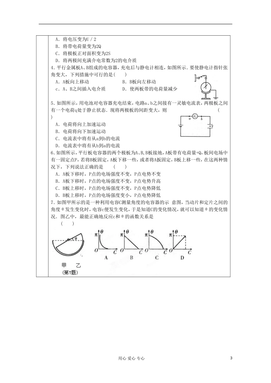 江苏省新沂市王楼中学高二物理《18 电容器的电容》学案_第3页