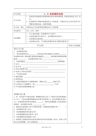 江苏省新沂市王楼中学高二物理《18 电容器的电容》学案