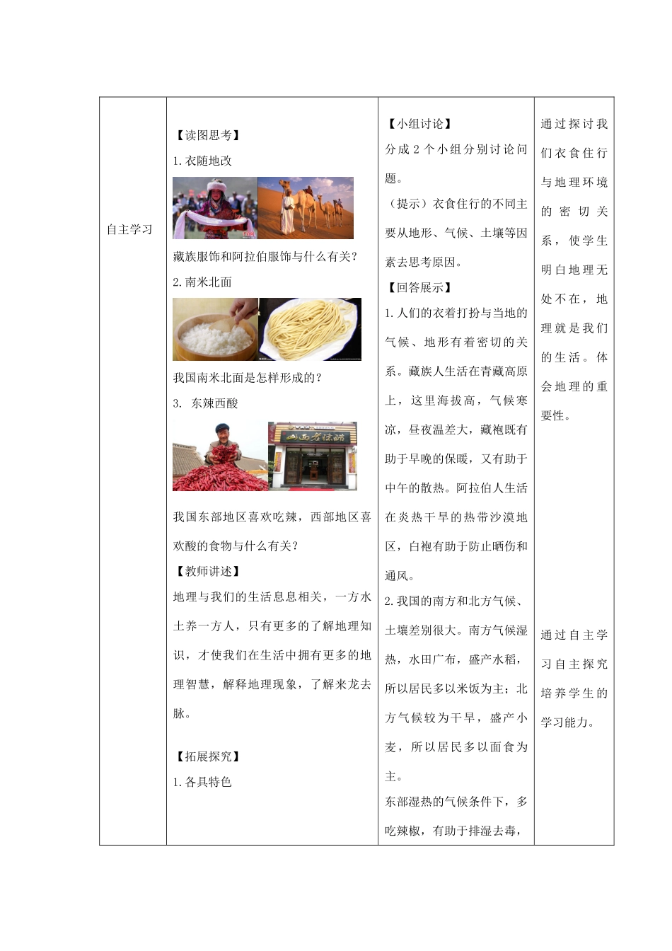 七年级地理上册 序言 让我们一同走进地理教案 （新版）商务星球版-（新版）商务星球版初中七年级上册地理教案_第3页