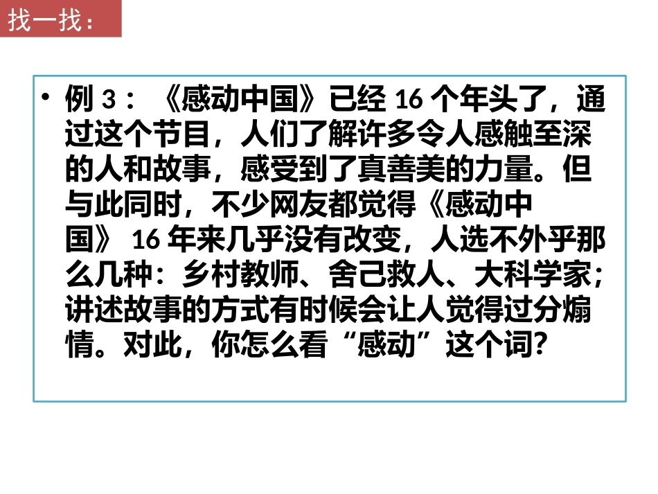 达意准确精练顺畅-(2)_第3页