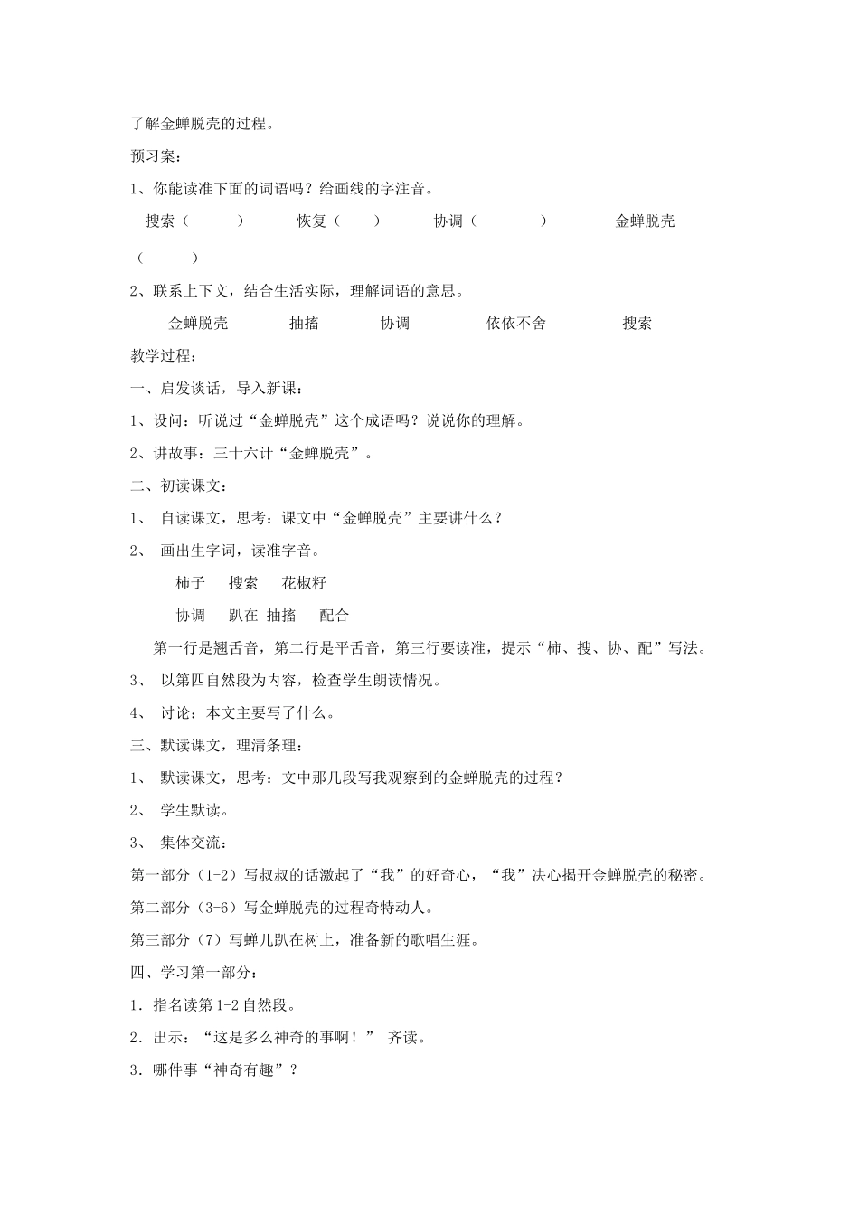 五年级语文上册 7金蝉脱壳教案 苏教版-苏教版小学五年级上册语文教案_第2页