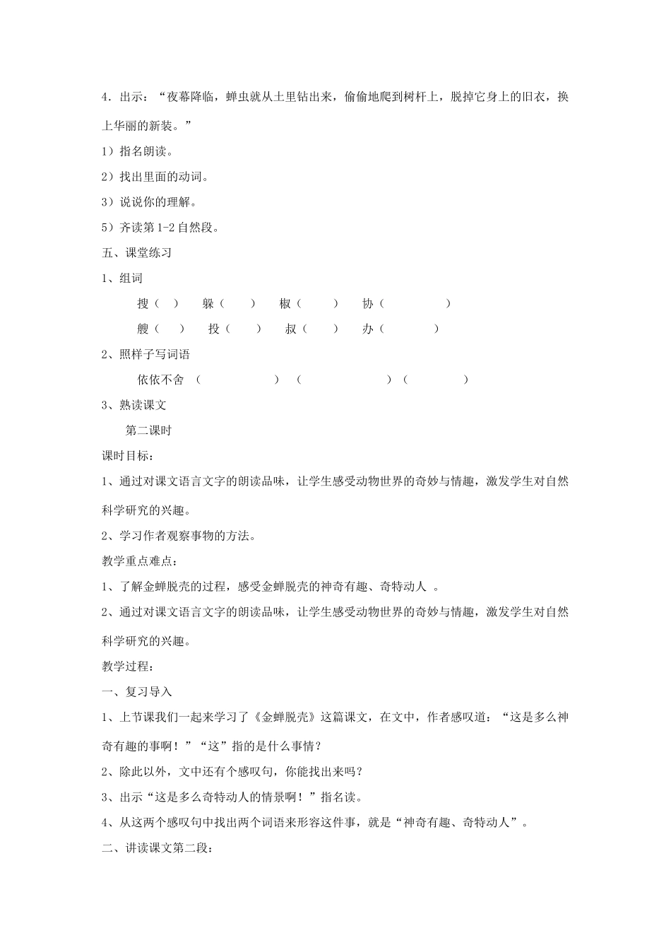 五年级语文上册 7金蝉脱壳教案 苏教版-苏教版小学五年级上册语文教案_第3页