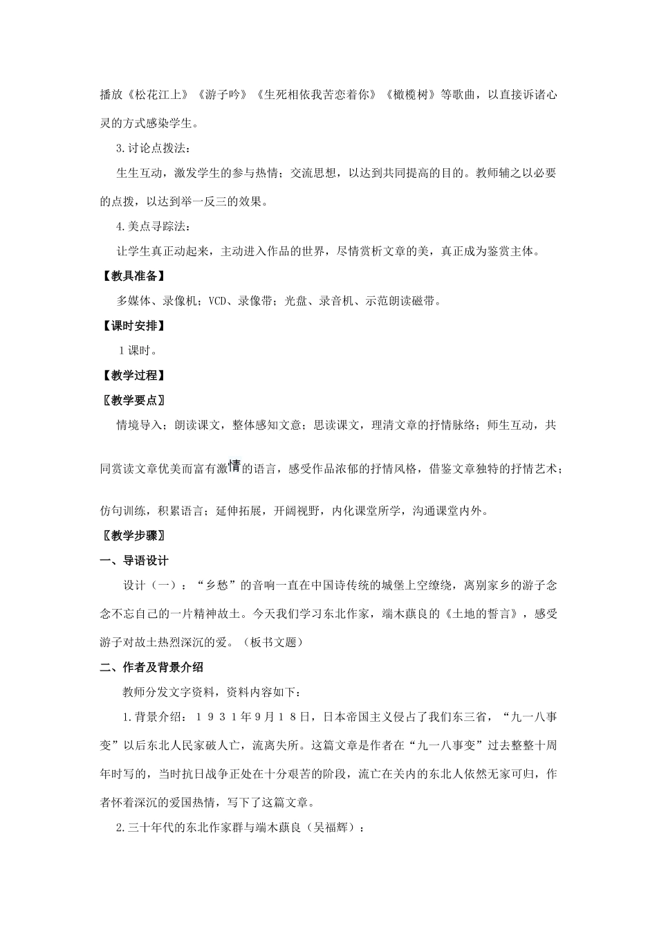 金识源六年级语文下册 16《土地的誓言》教案 鲁教版五四制-鲁教版五四制小学六年级下册语文教案_第2页