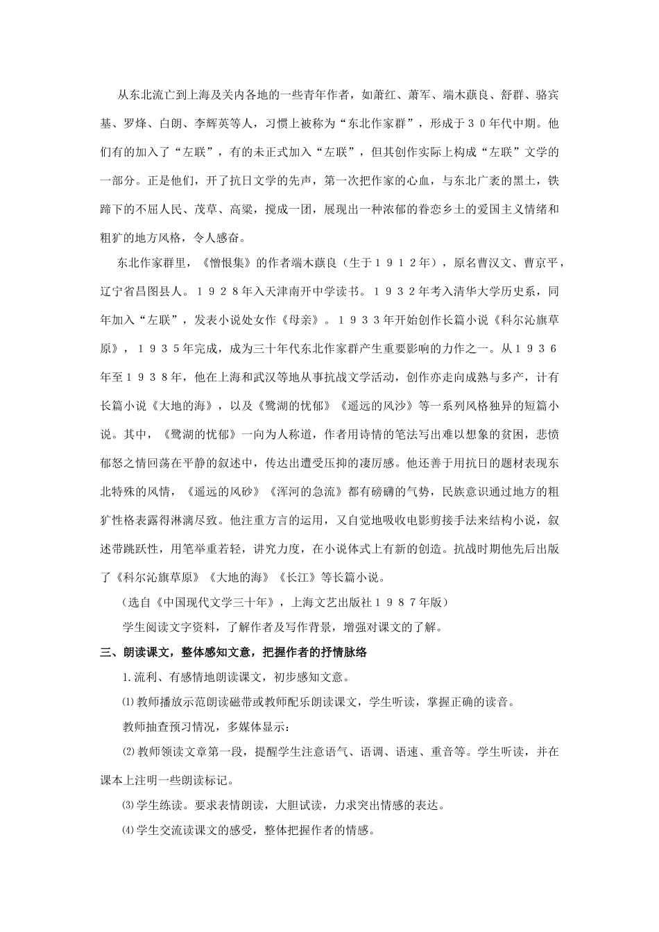 金识源六年级语文下册 16《土地的誓言》教案 鲁教版五四制-鲁教版五四制小学六年级下册语文教案_第3页
