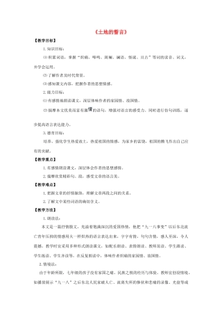 金识源六年级语文下册 16《土地的誓言》教案 鲁教版五四制-鲁教版五四制小学六年级下册语文教案