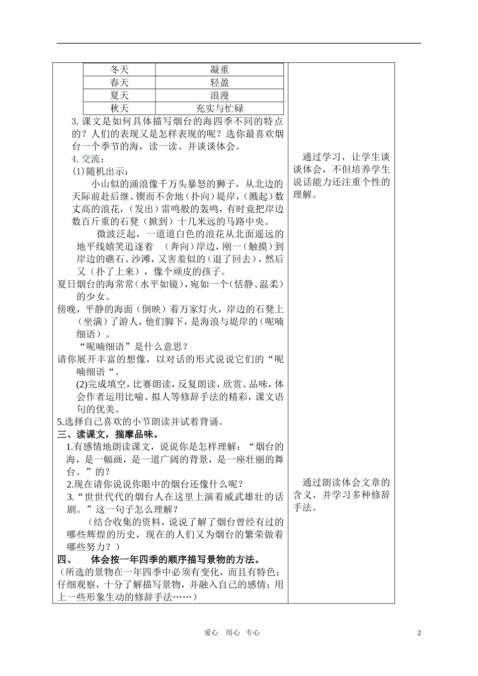 五年级语文上册 烟台的海教案 沪教版_第2页