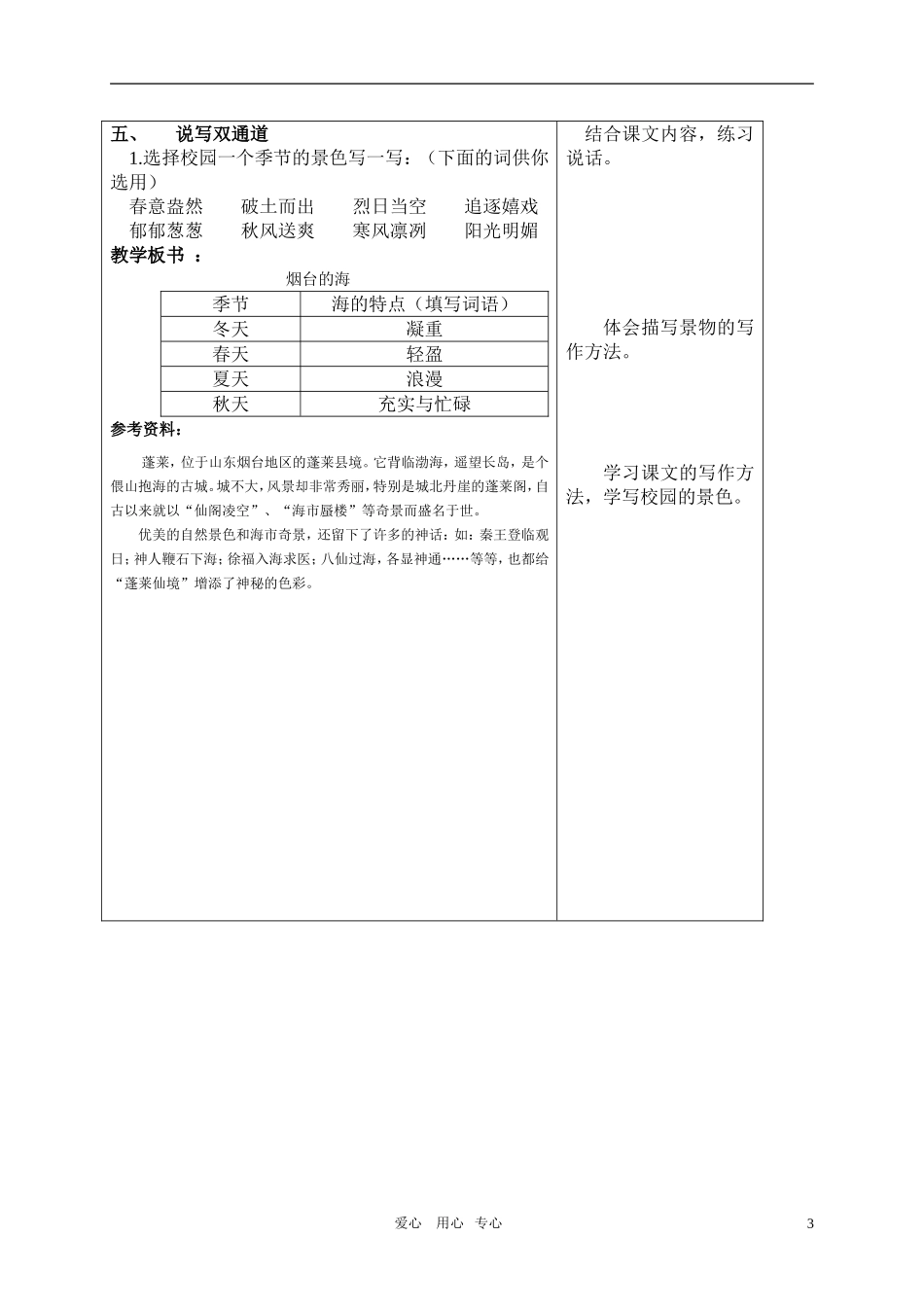 五年级语文上册 烟台的海教案 沪教版_第3页