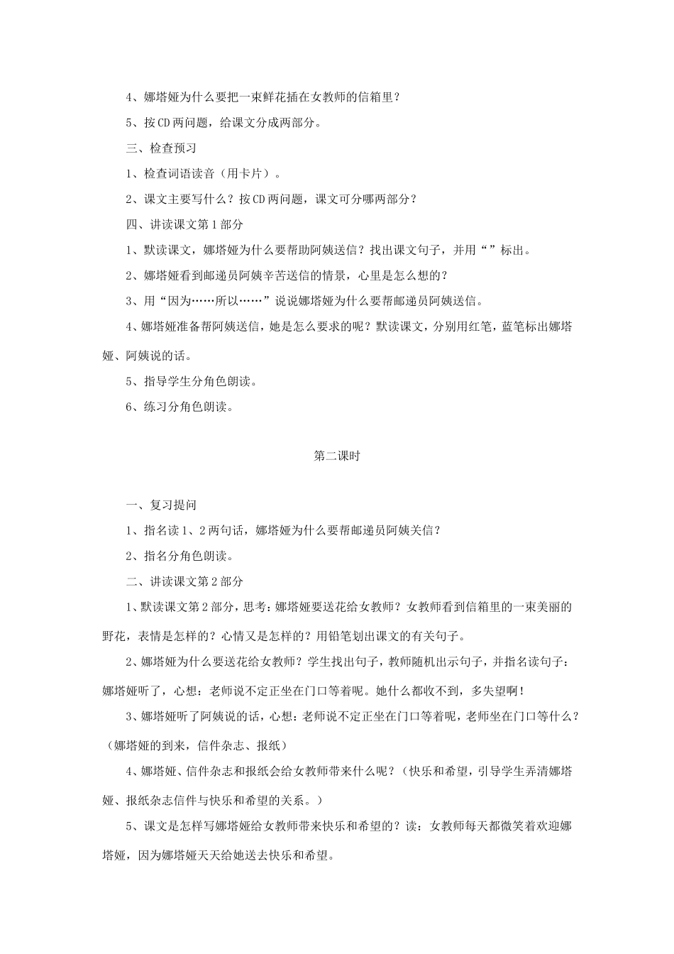 五年级语文下册《信箱里的花束》教学设计（简要参考） 教科版-教科版小学五年级下册语文教案_第2页