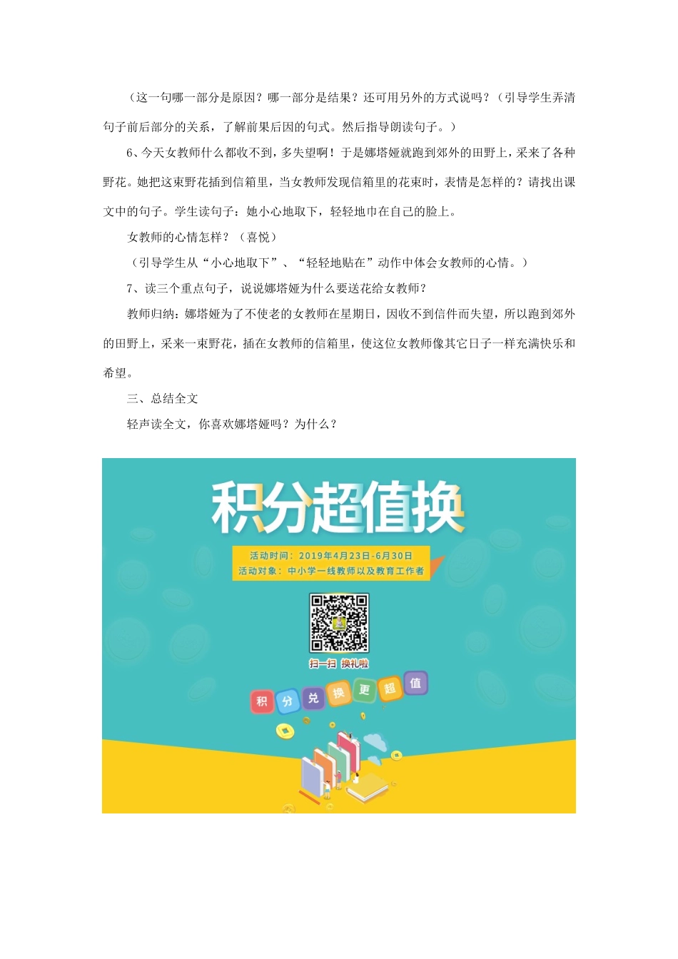 五年级语文下册《信箱里的花束》教学设计（简要参考） 教科版-教科版小学五年级下册语文教案_第3页