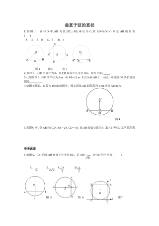 垂直于弦的直径-(2)
