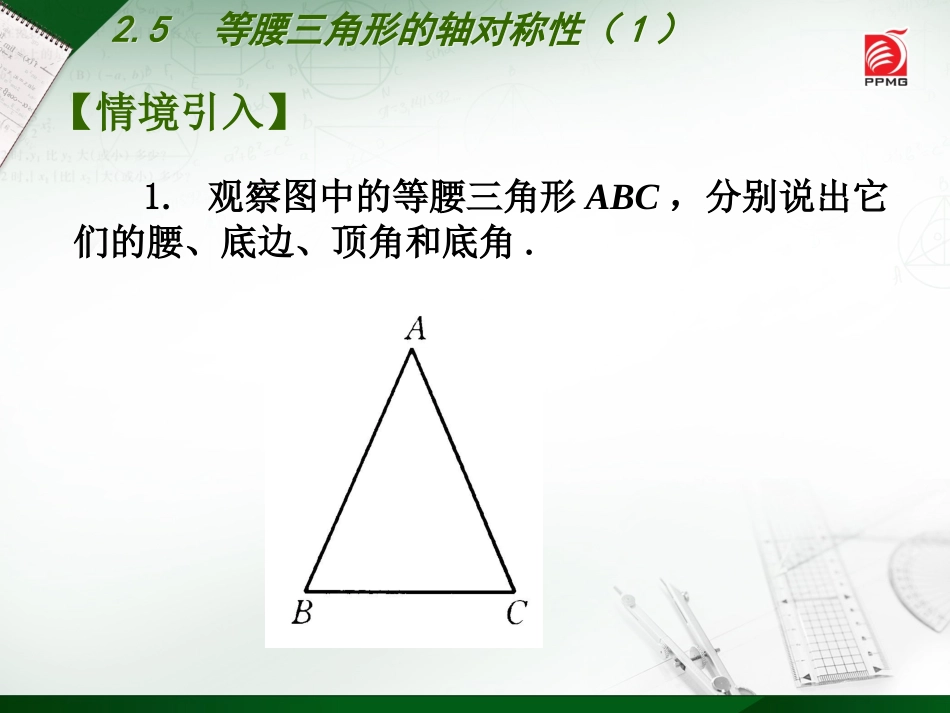 等腰三角形的轴对称性_第2页