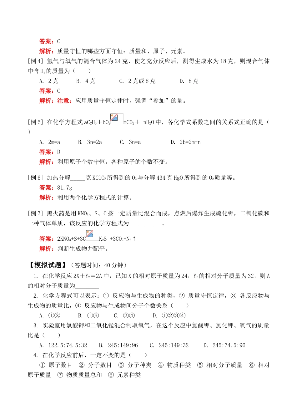 九年级化学上 质量守恒定律和化学方程式教案_第2页