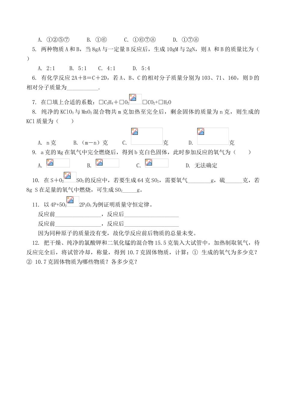 九年级化学上 质量守恒定律和化学方程式教案_第3页