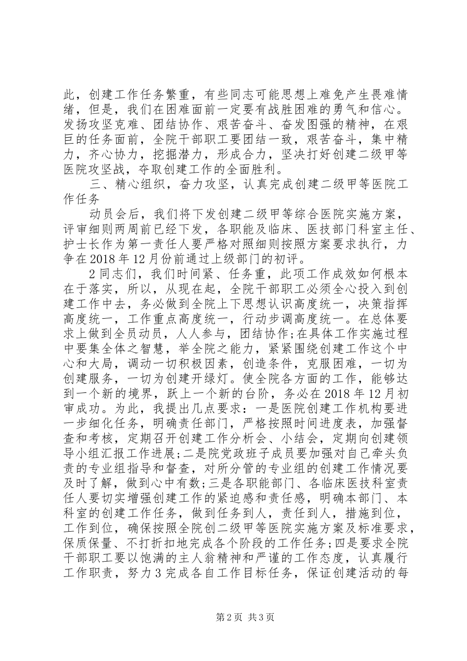 兰院长动员会上讲话发言_第2页