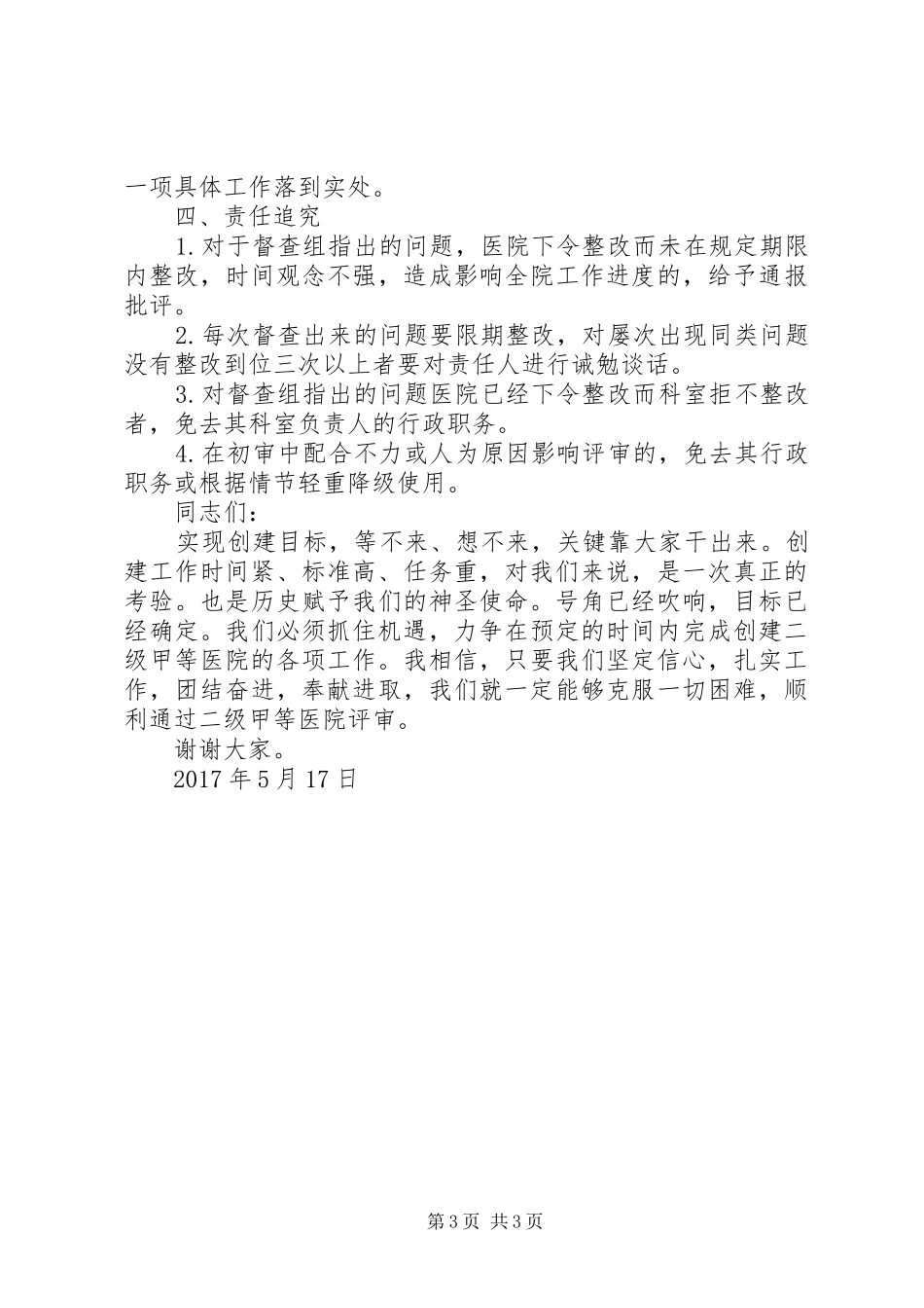 兰院长动员会上讲话发言_第3页