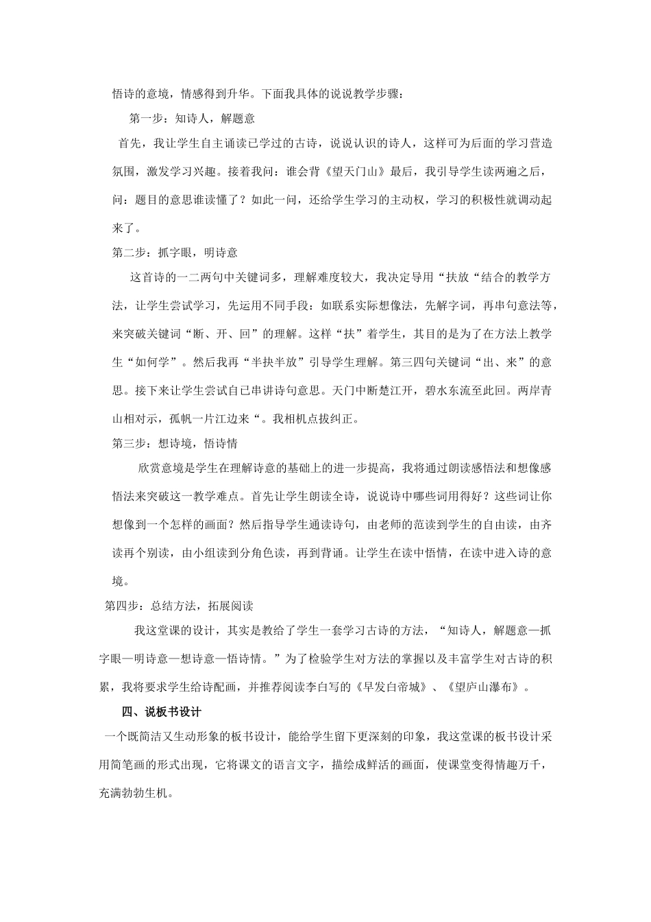 五年级语文上册《望天门山》说课稿 语文A版-语文A版小学五年级上册语文教案_第2页