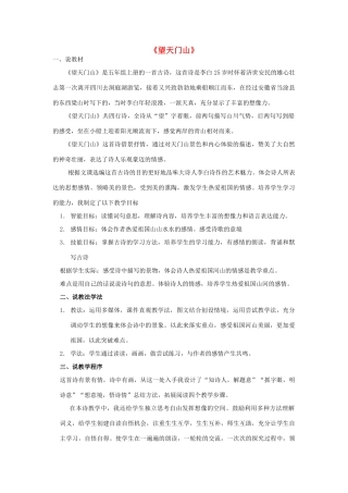 五年级语文上册《望天门山》说课稿 语文A版-语文A版小学五年级上册语文教案