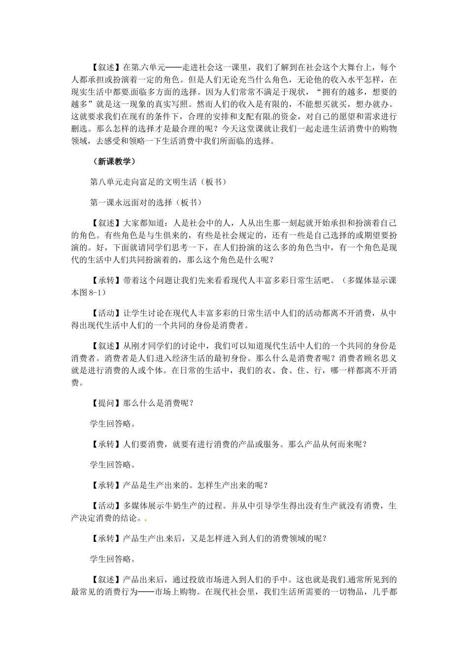 七年级历史与社会下册 6.1《永远面对的选择》教案 人教新课标版_第2页