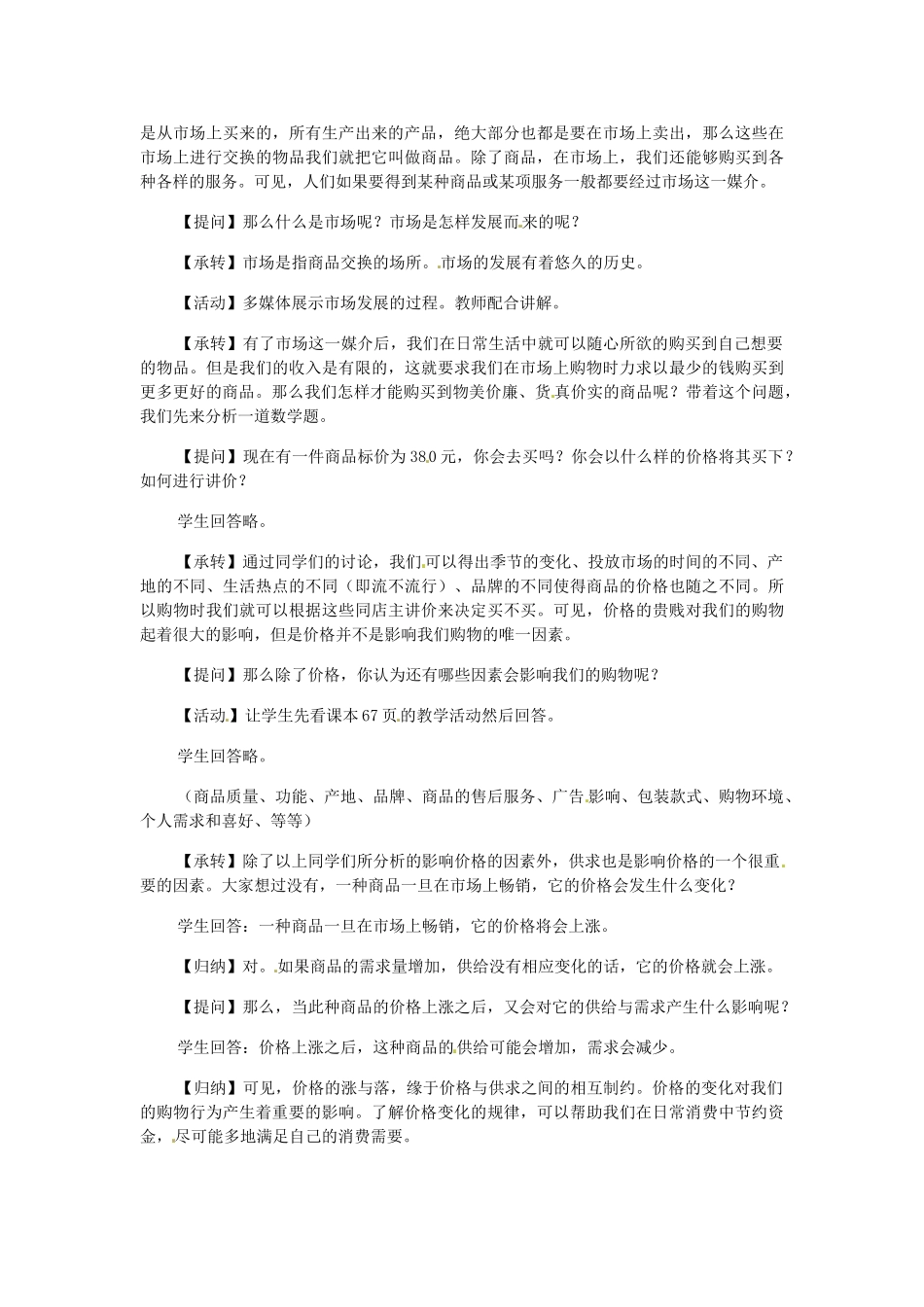 七年级历史与社会下册 6.1《永远面对的选择》教案 人教新课标版_第3页