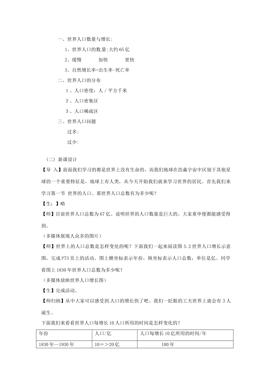 七年级地理上册 第一节 世界的人口教案 粤教版_第2页