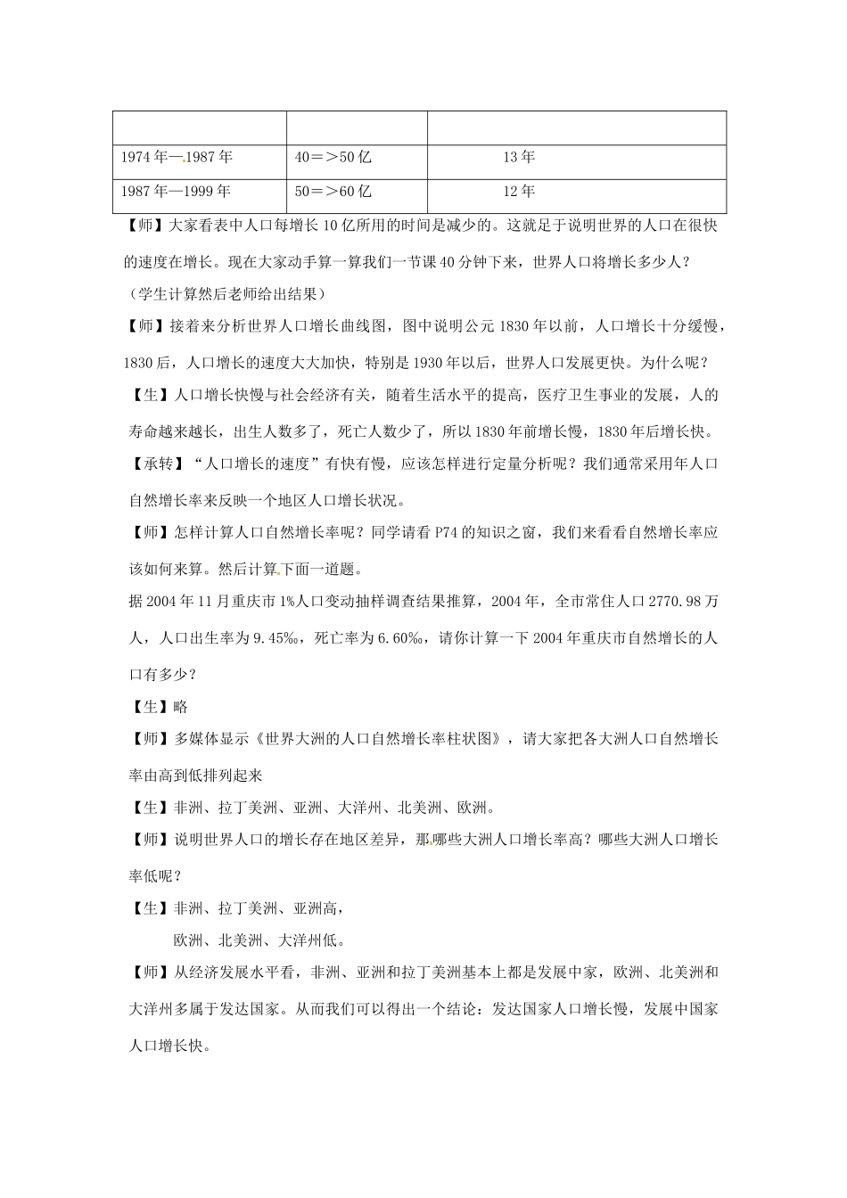 七年级地理上册 第一节 世界的人口教案 粤教版_第3页