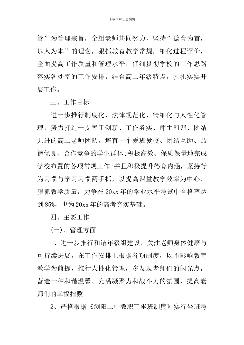 高二年级组新学期工作计划四篇_第2页
