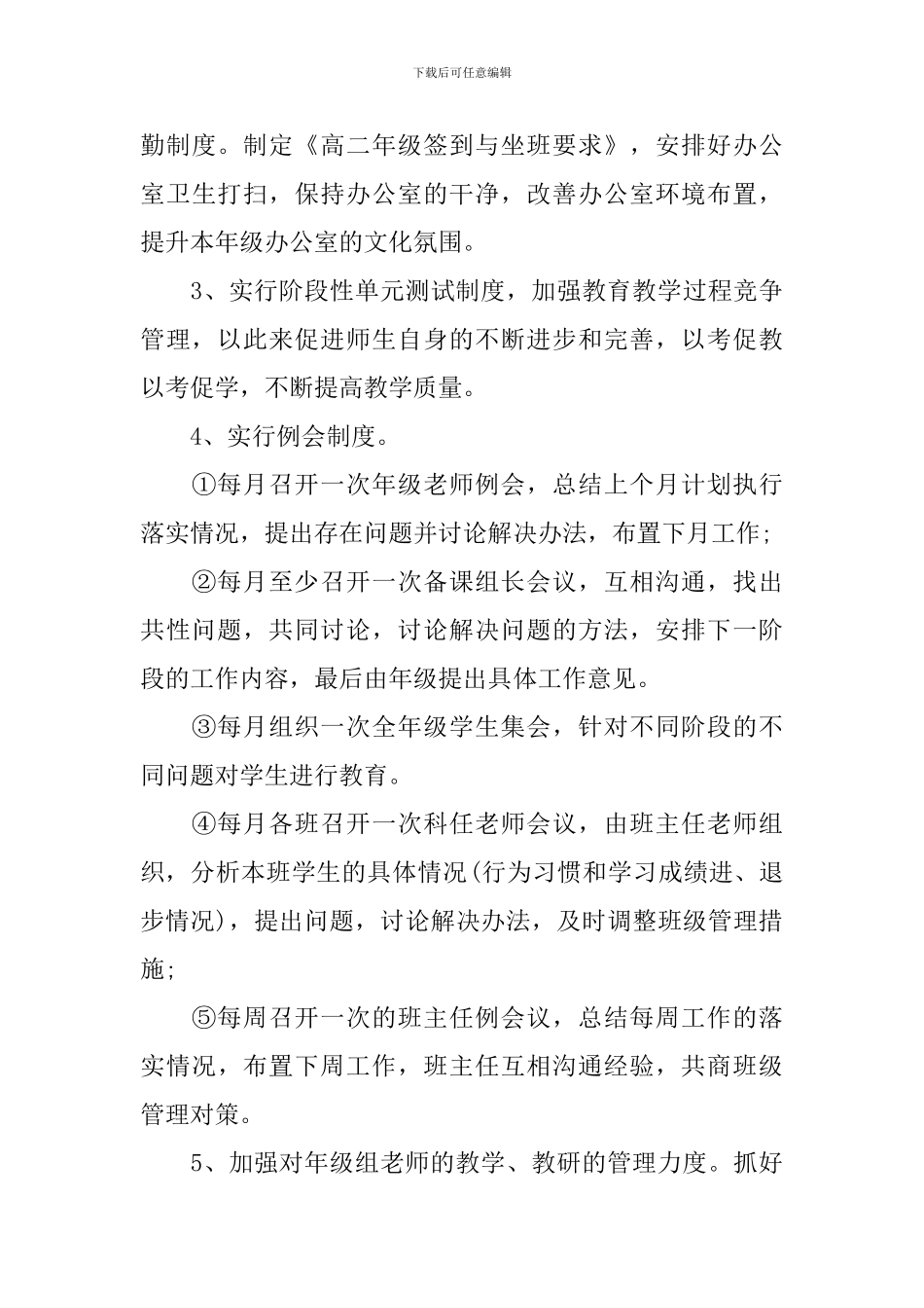 高二年级组新学期工作计划四篇_第3页