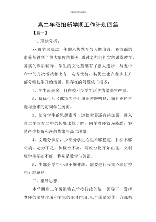 高二年级组新学期工作计划四篇