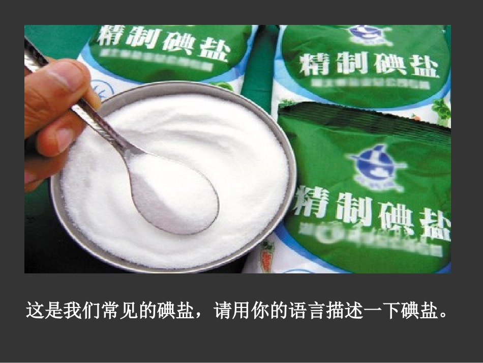 优秀ppt-竞赛必选自制：课题1-物质的变化与性质(第二课时)_第1页