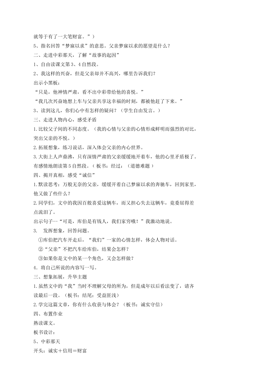 四年级语文下册 5《中彩那天》教学设计 新人教版-新人教版小学四年级下册语文教案_第2页