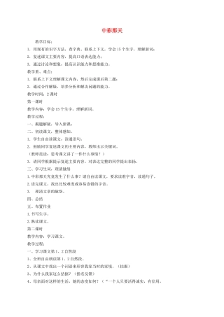四年级语文下册 5《中彩那天》教学设计 新人教版-新人教版小学四年级下册语文教案