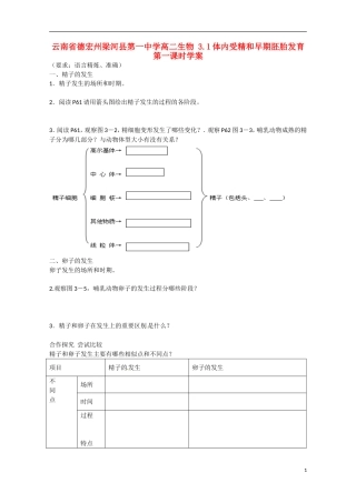 云南省德宏州梁河县第一中学高二生物 3.1体内受精和早期胚胎发育第一课时学案