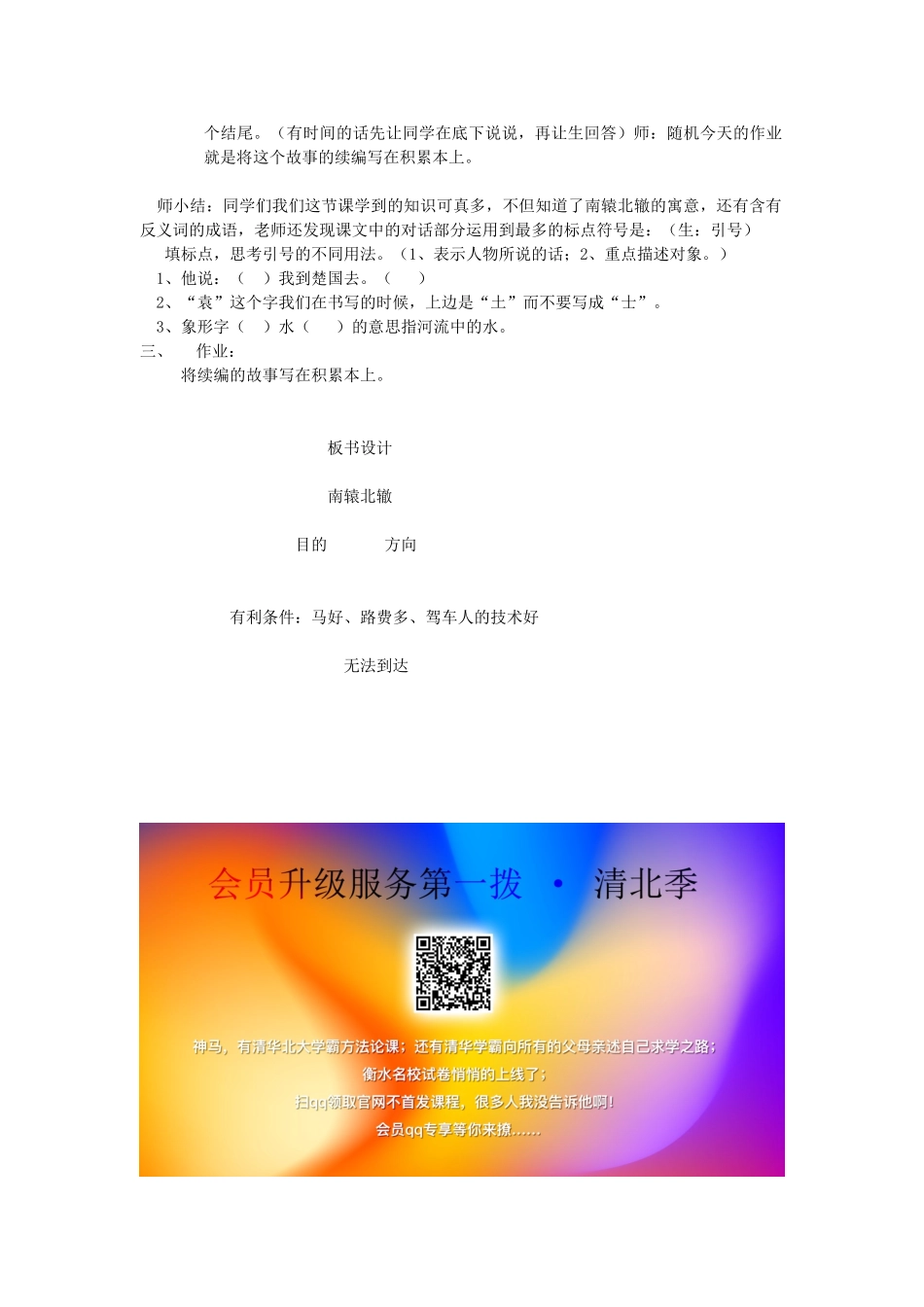 四年级语文下册 7.1南辕北辙教案3 长春版-长春版小学四年级下册语文教案_第2页